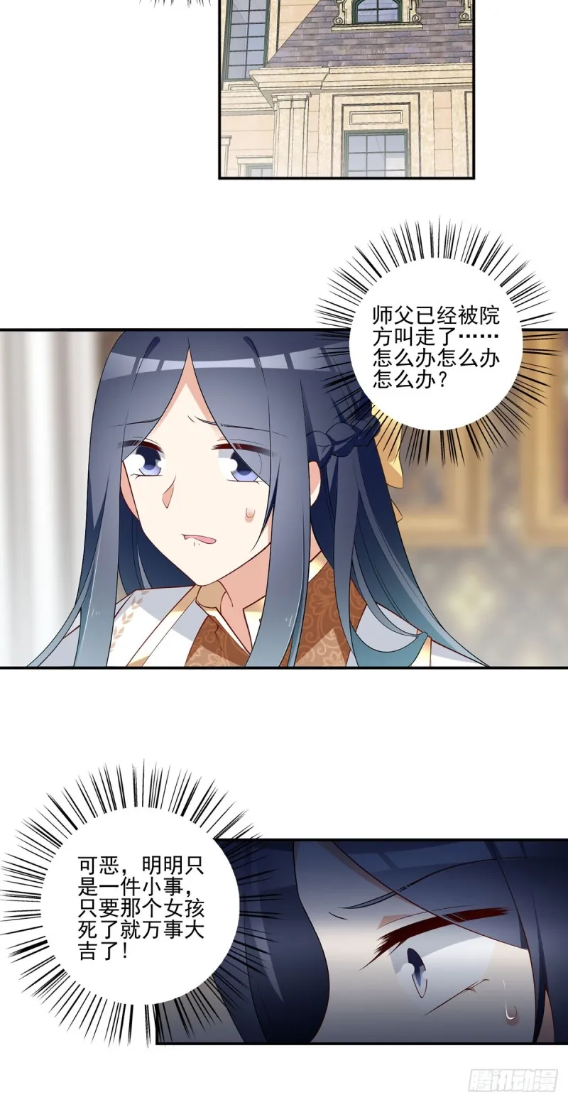 174.学院的介入 第20页