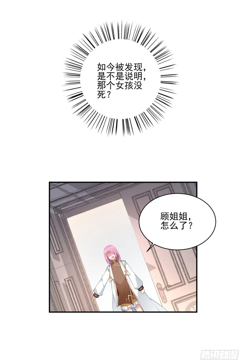 174.学院的介入 第21页