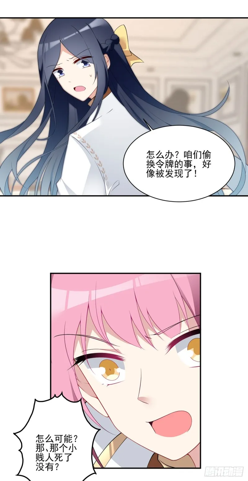 174.学院的介入 第22页