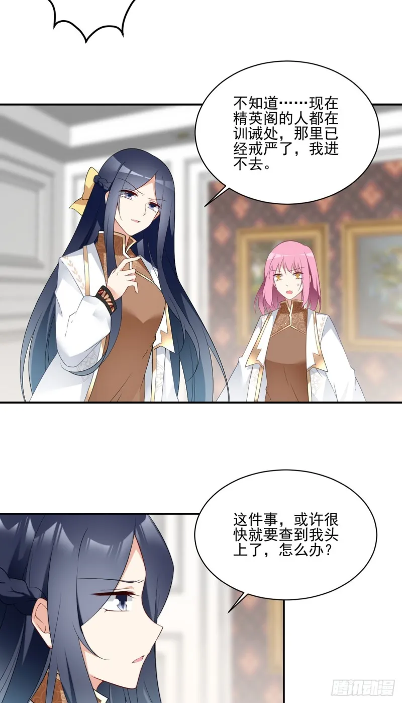 174.学院的介入 第23页
