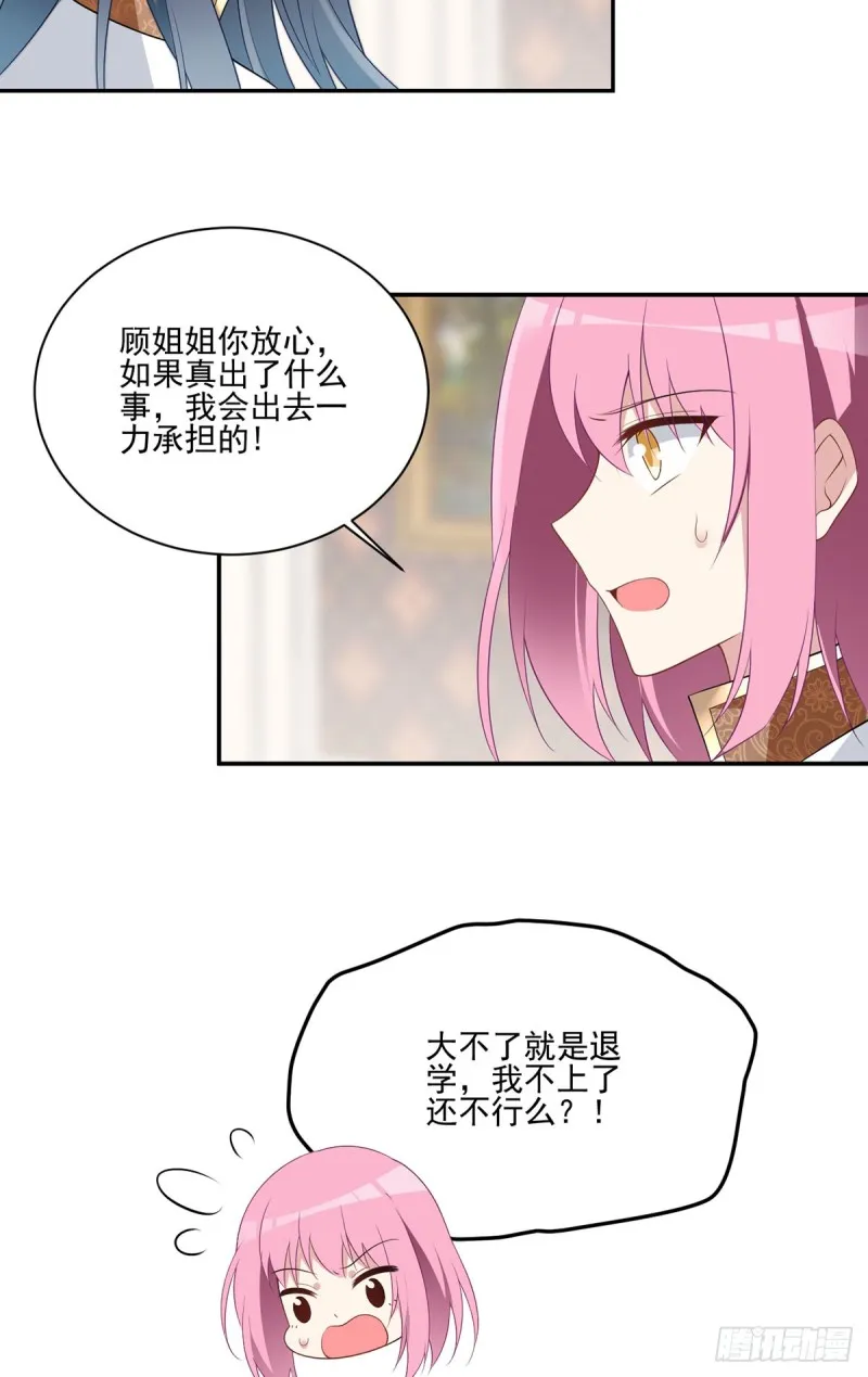174.学院的介入 第24页