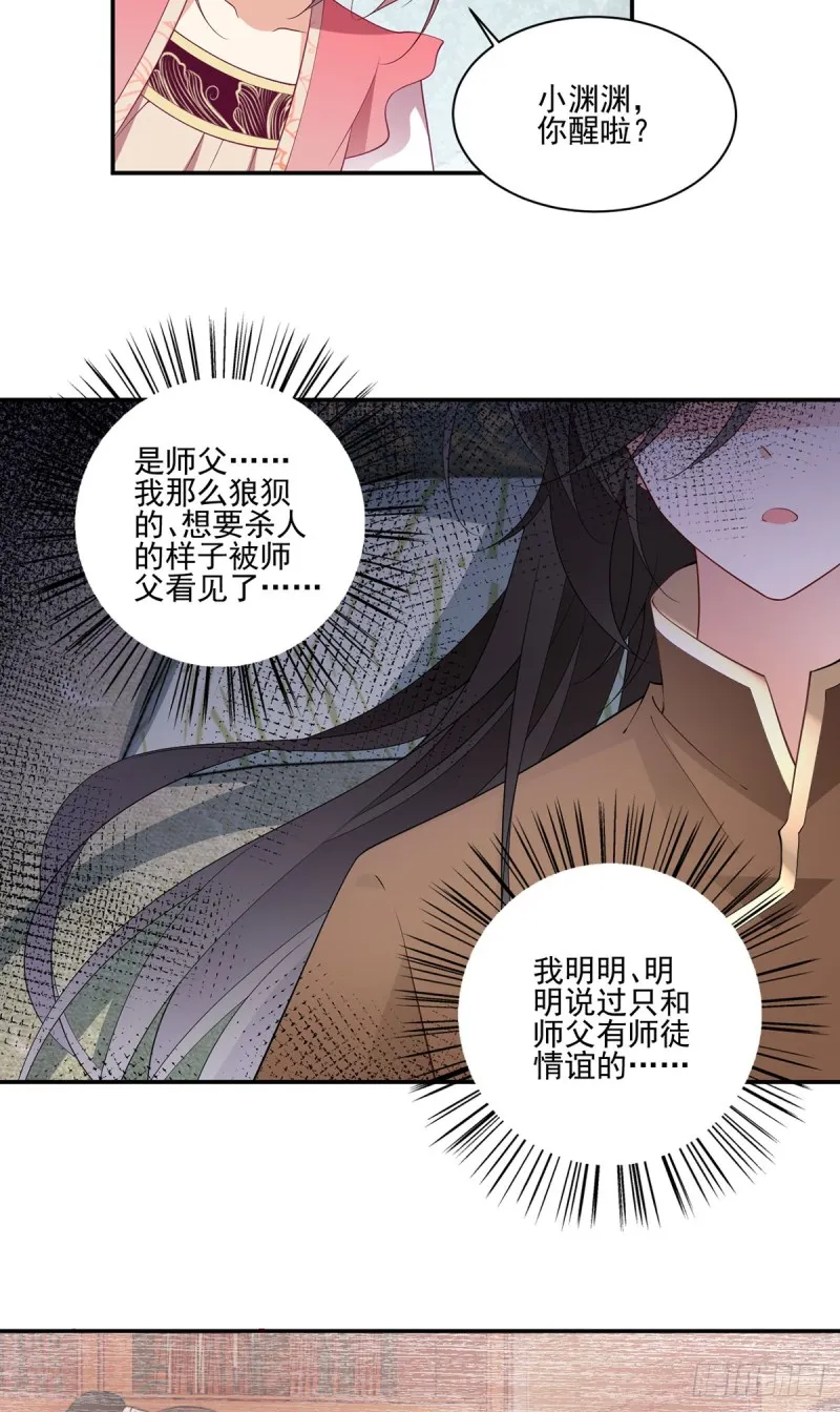 177.师徒二人吵架了？！ 第6页