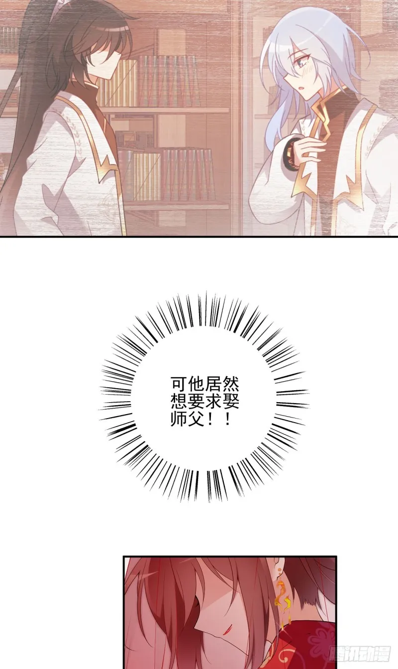 177.师徒二人吵架了？！ 第7页