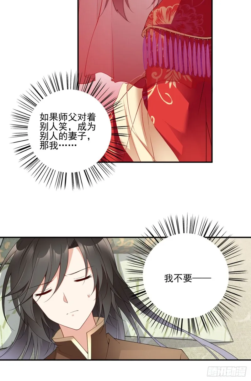 177.师徒二人吵架了？！ 第8页