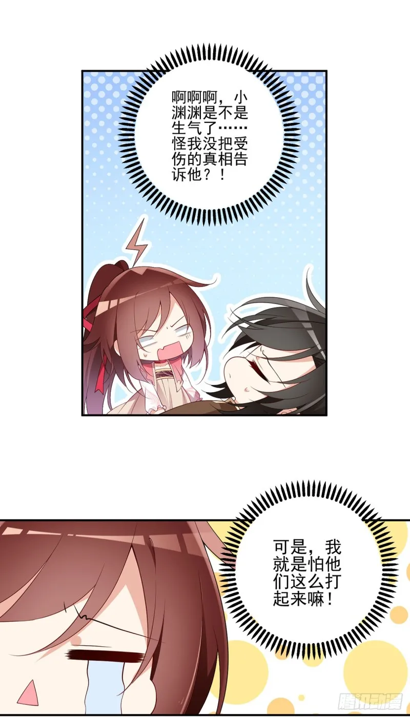 177.师徒二人吵架了？！ 第9页