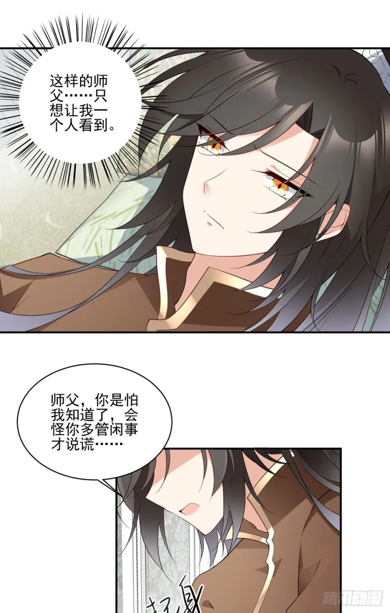 177.师徒二人吵架了？！ 第11页