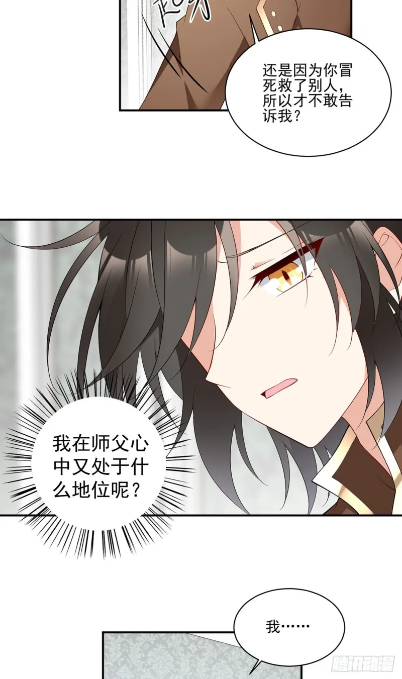 177.师徒二人吵架了？！ 第12页