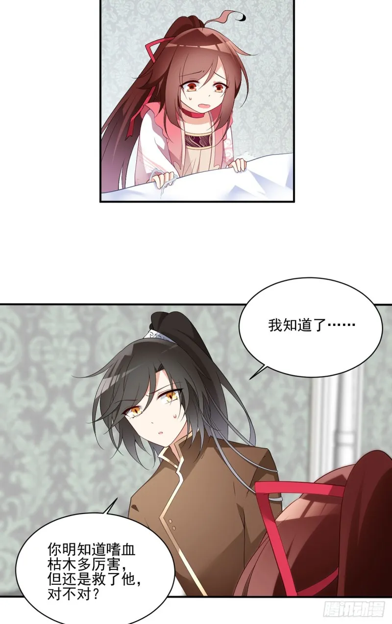 177.师徒二人吵架了？！ 第13页