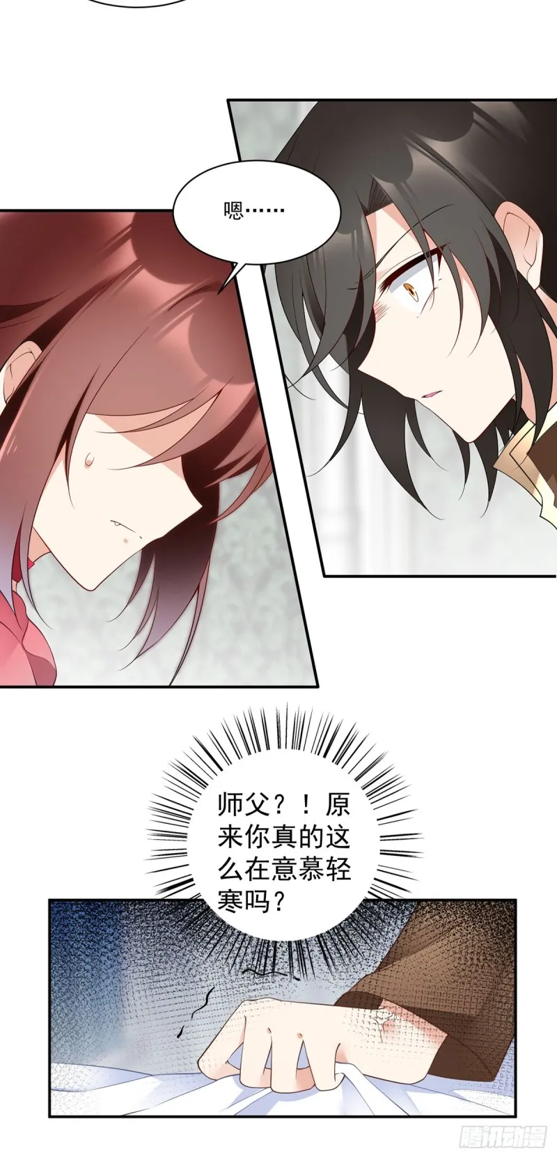 177.师徒二人吵架了？！ 第14页
