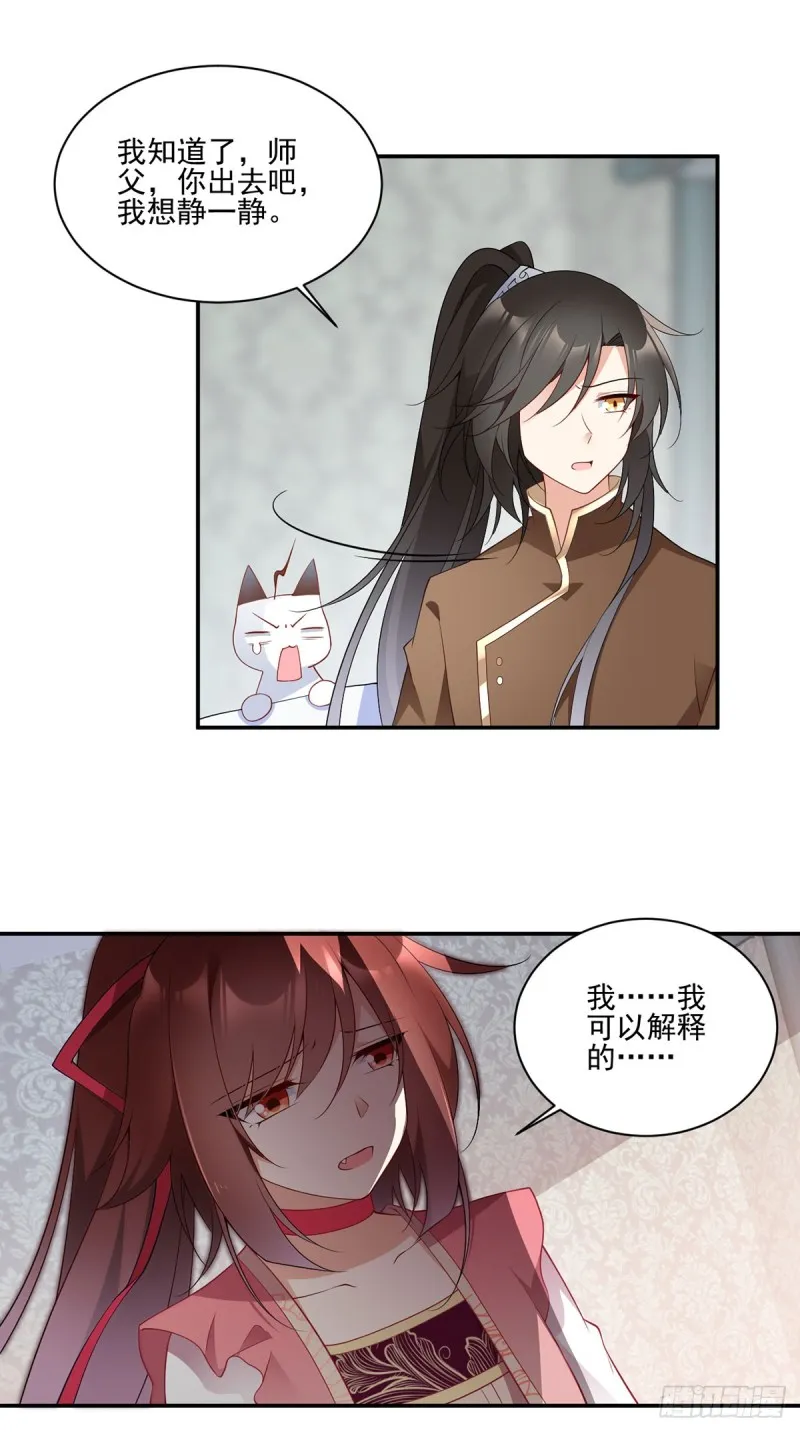 177.师徒二人吵架了？！ 第15页