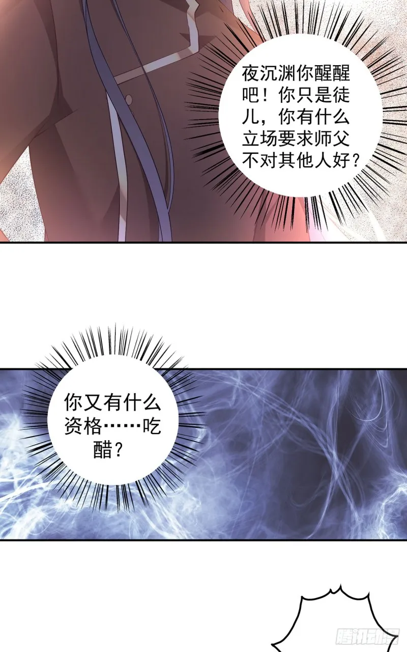 177.师徒二人吵架了？！ 第18页