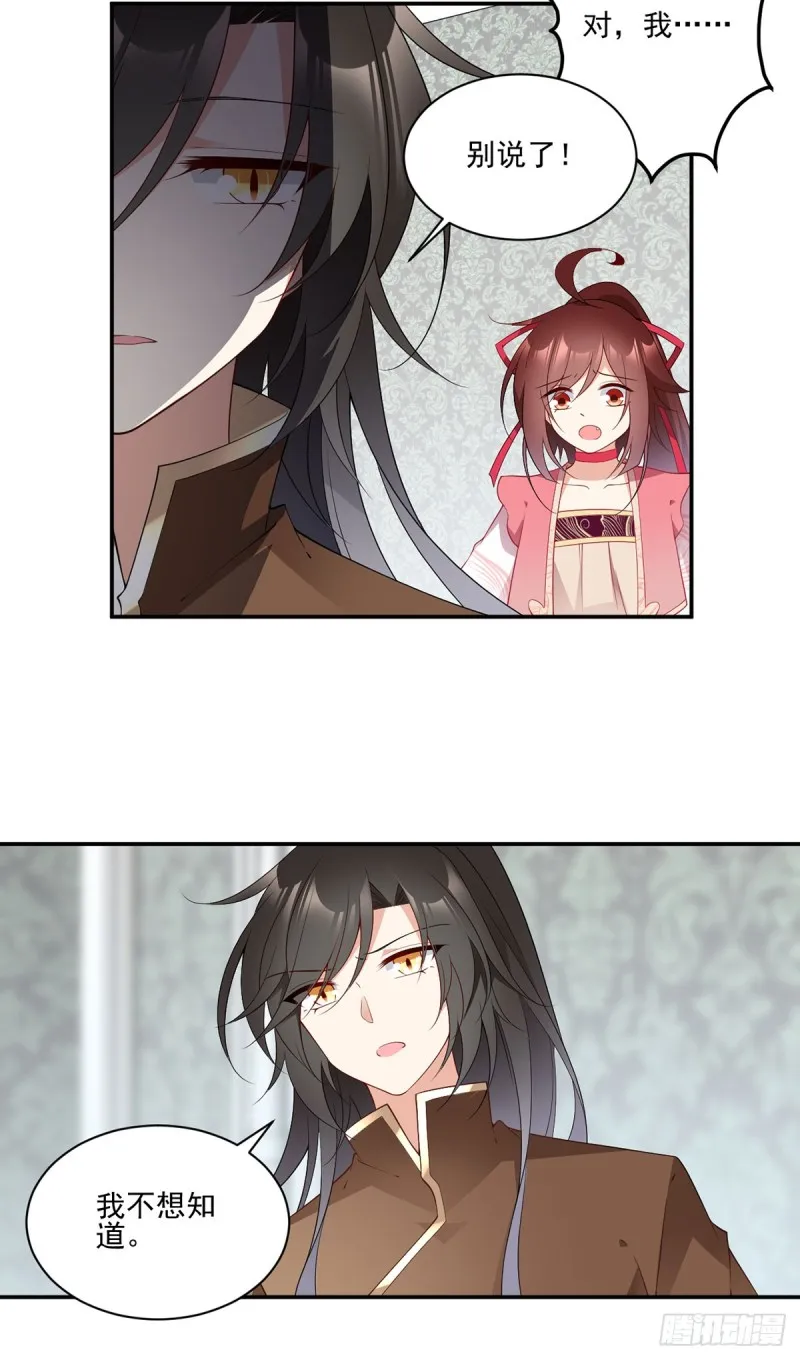 177.师徒二人吵架了？！ 第19页