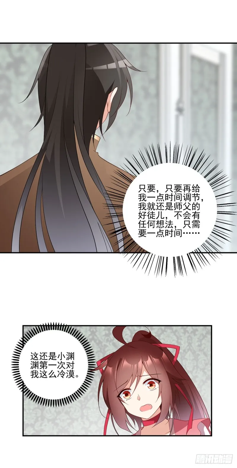 177.师徒二人吵架了？！ 第20页