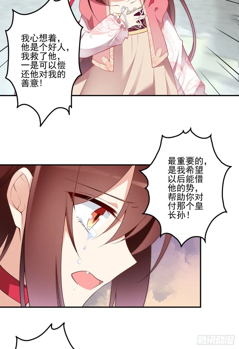 177.师徒二人吵架了？！ 第22页
