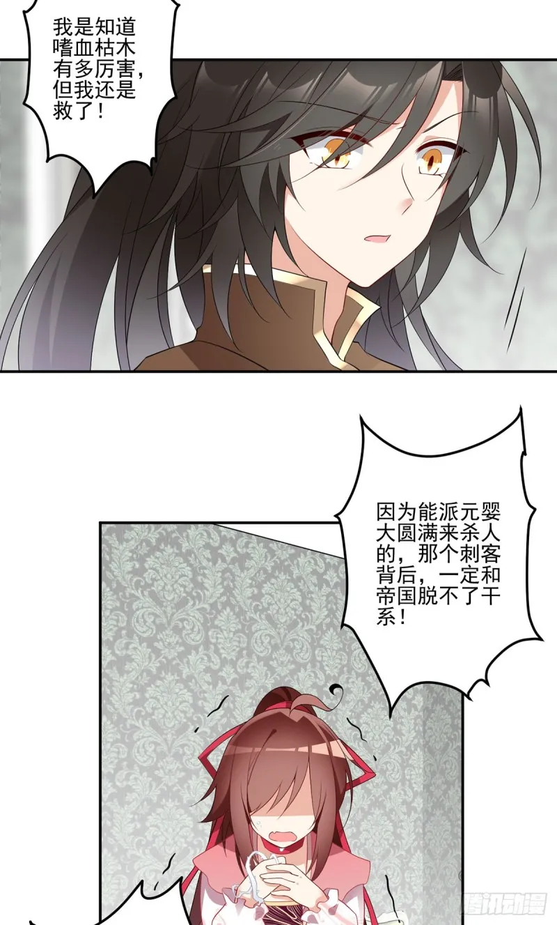 177.师徒二人吵架了？！ 第23页