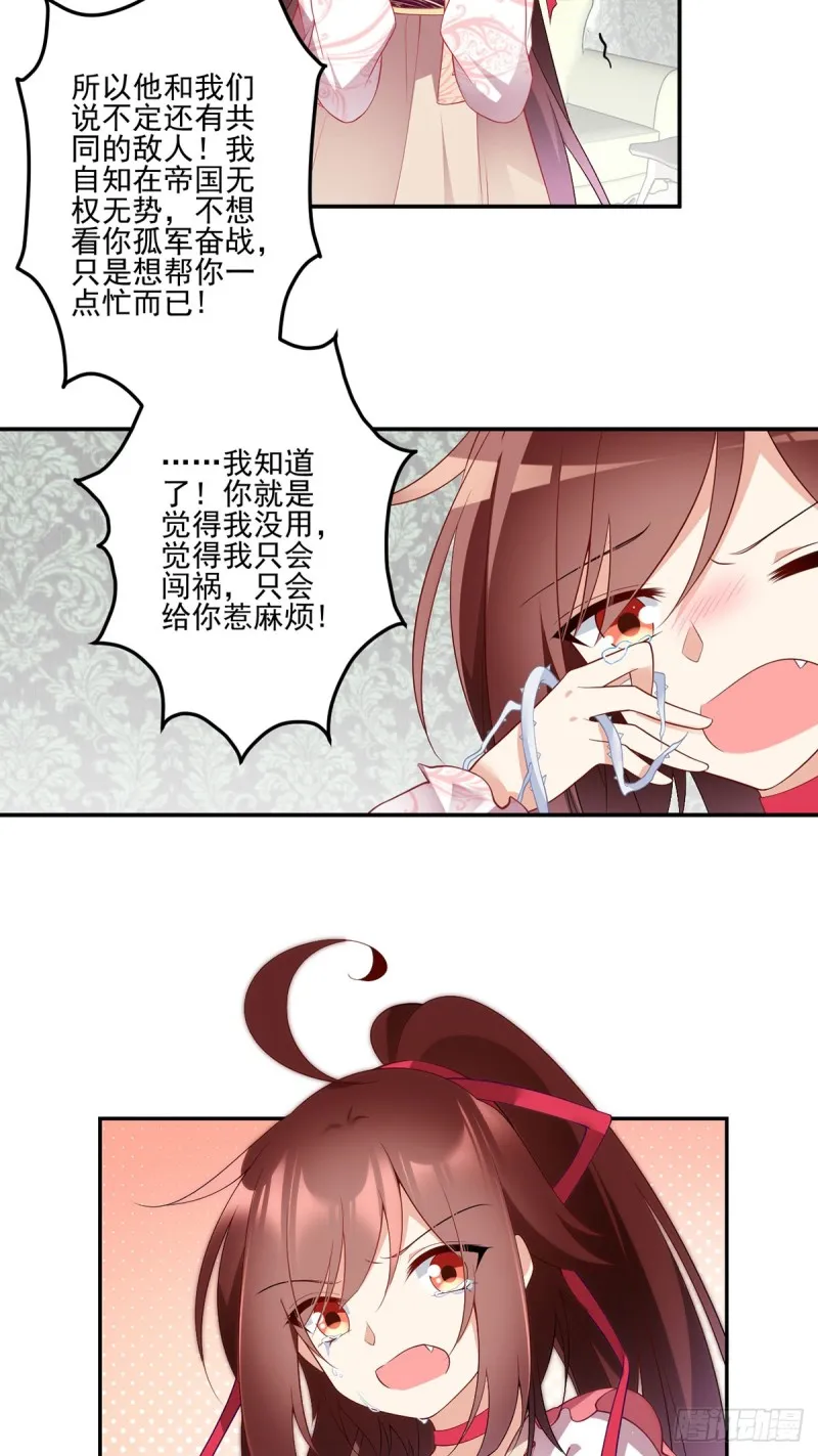 177.师徒二人吵架了？！ 第24页