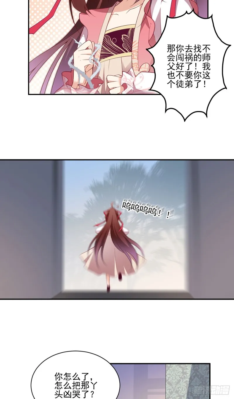 177.师徒二人吵架了？！ 第25页