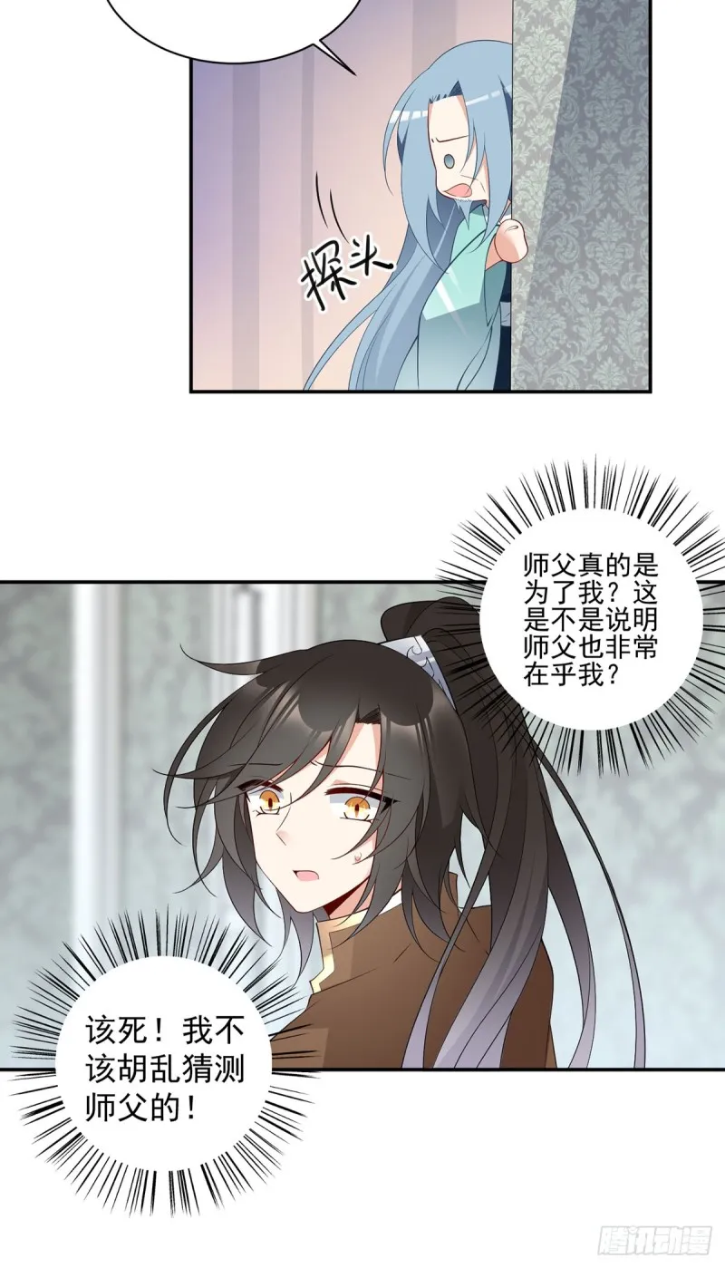177.师徒二人吵架了？！ 第26页