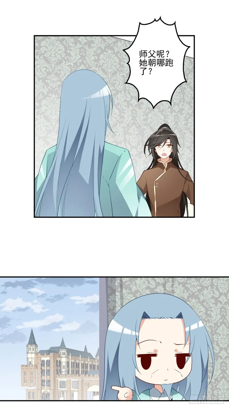 177.师徒二人吵架了？！ 第27页