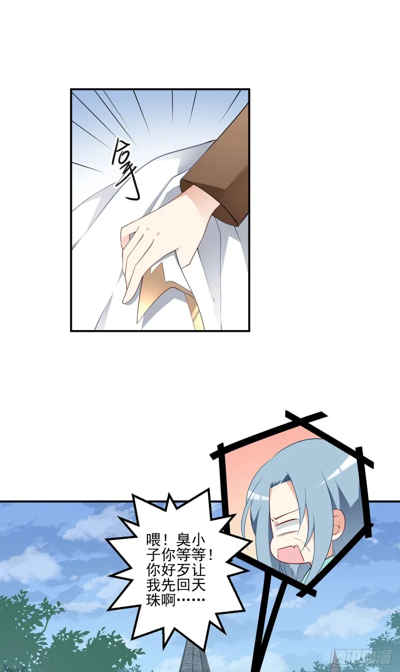177.师徒二人吵架了？！ 第28页
