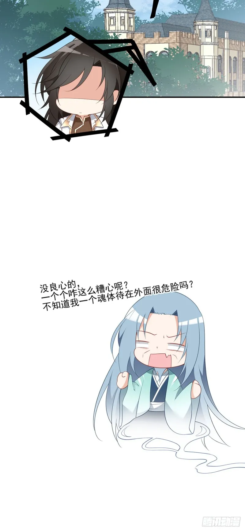 177.师徒二人吵架了？！ 第29页