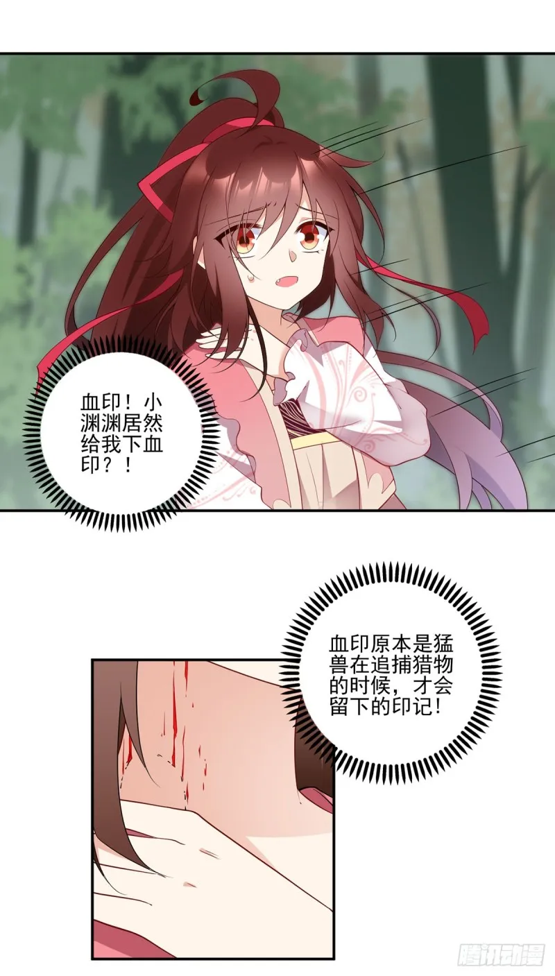179.夜沉渊的试探 第3页