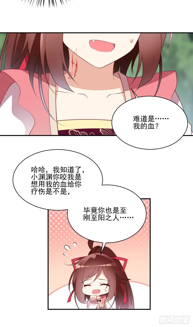 179.夜沉渊的试探 第8页