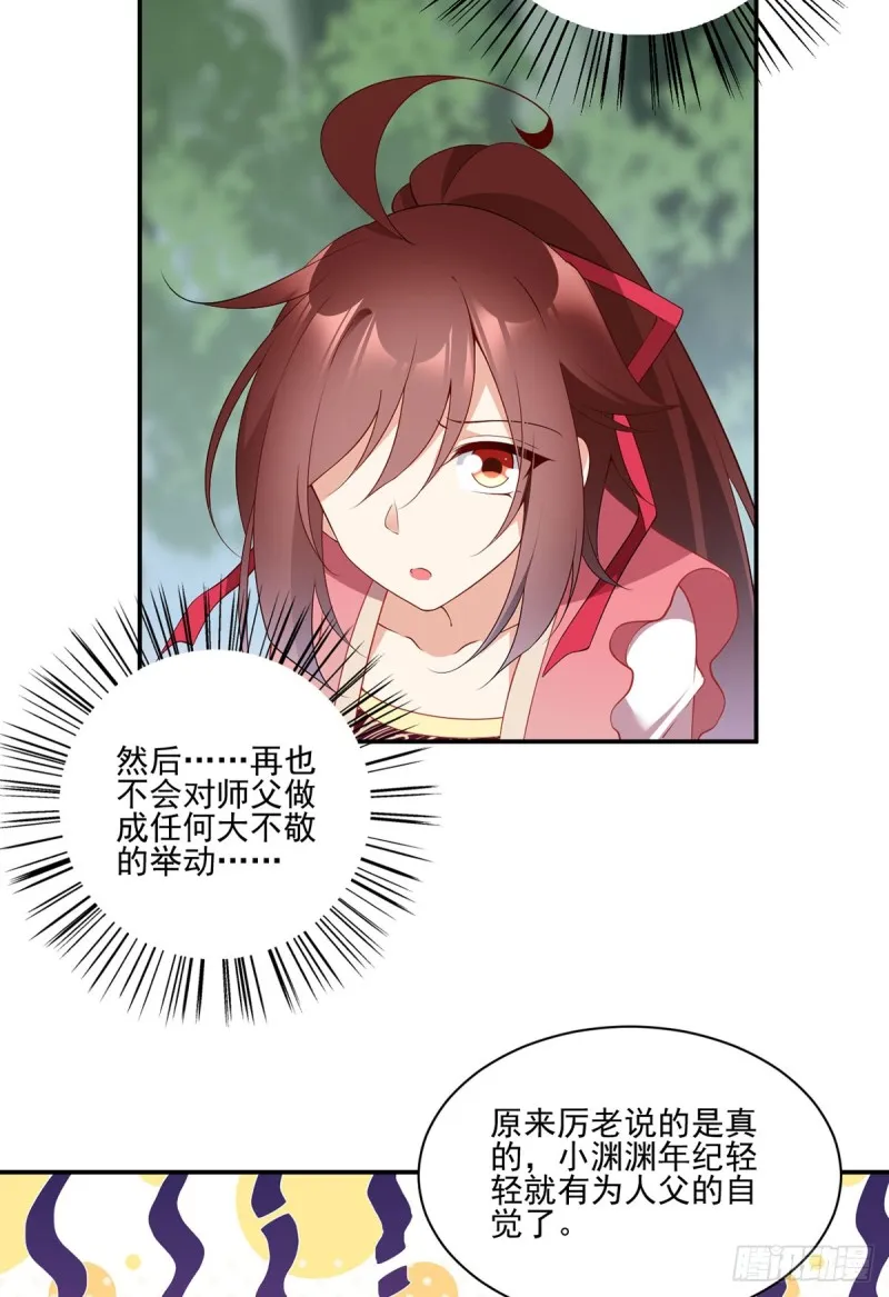 179.夜沉渊的试探 第11页