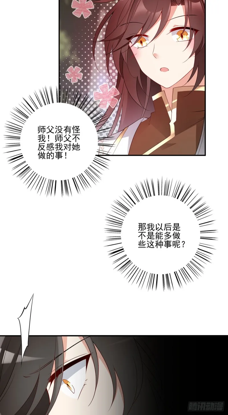 179.夜沉渊的试探 第13页