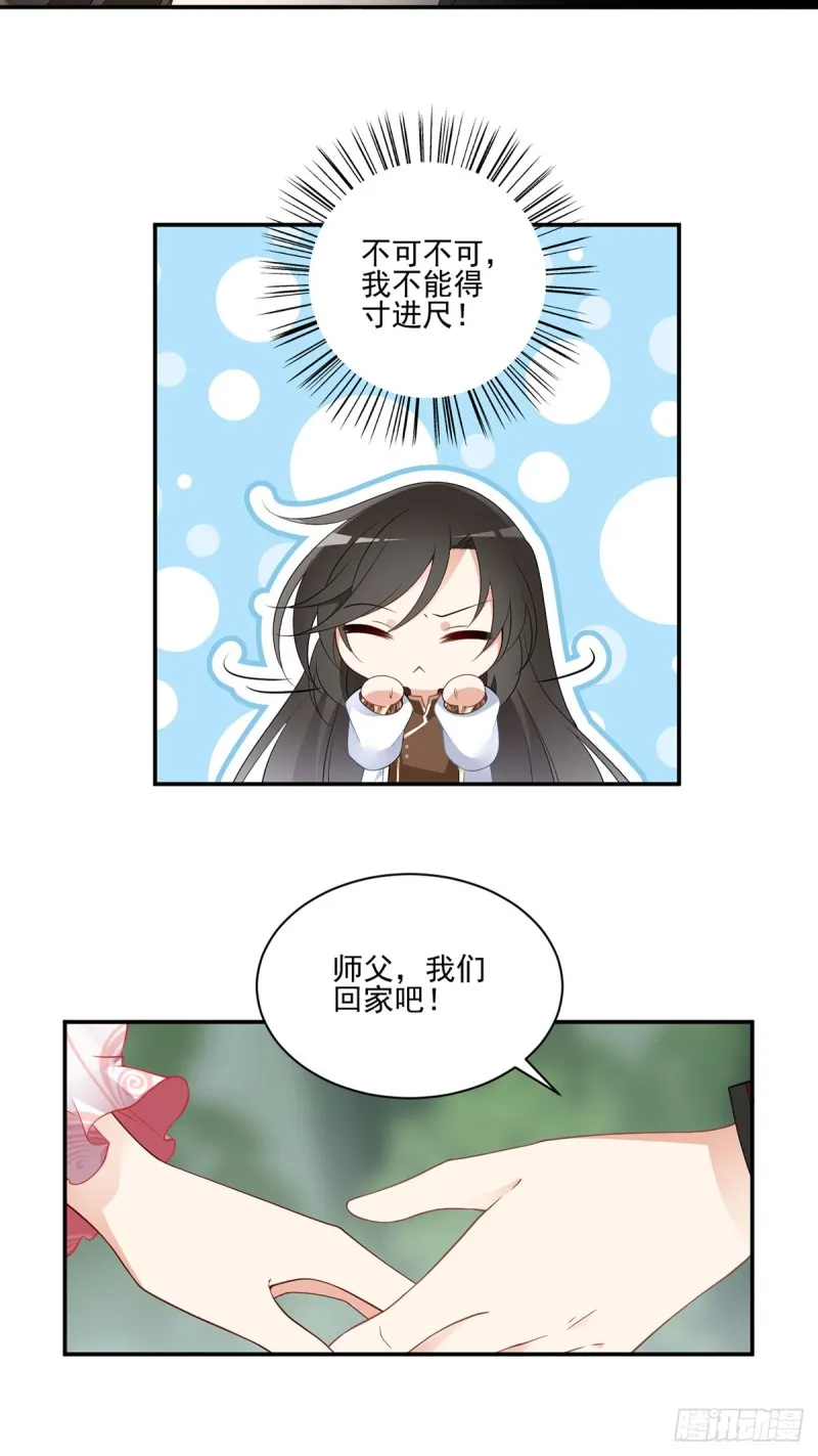 179.夜沉渊的试探 第14页