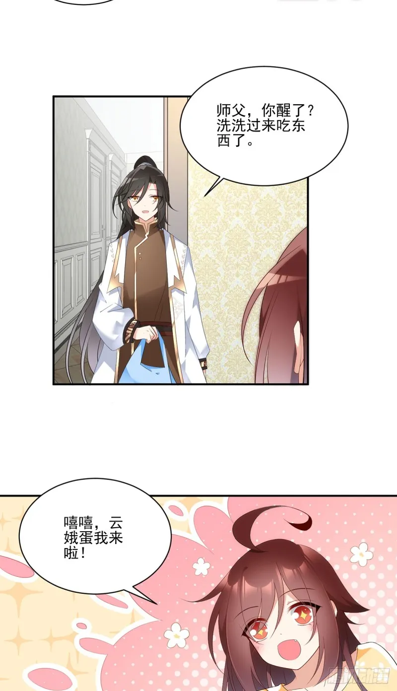 179.夜沉渊的试探 第17页