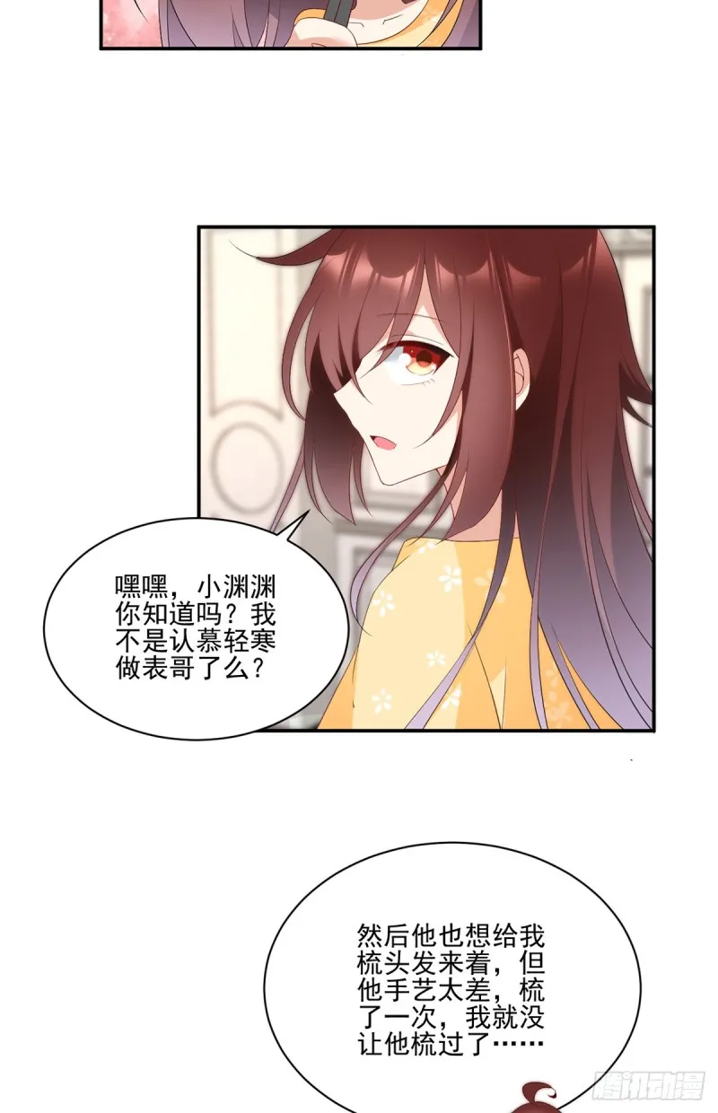 179.夜沉渊的试探 第19页