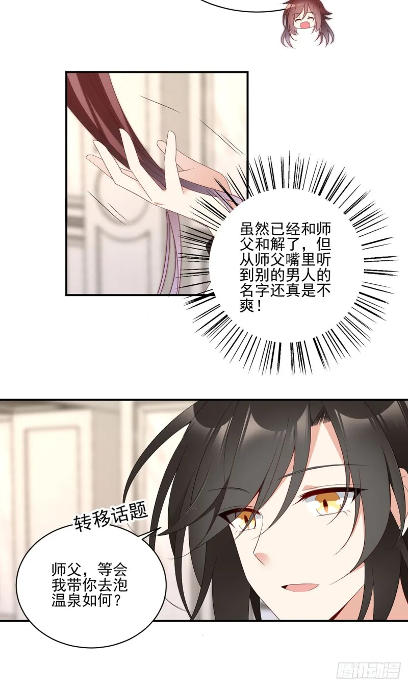 179.夜沉渊的试探 第20页