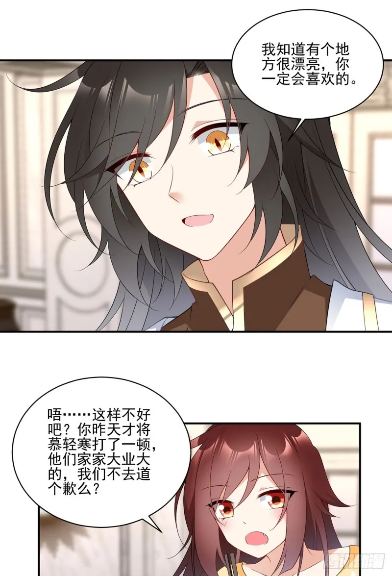 179.夜沉渊的试探 第21页