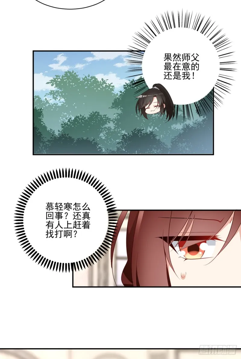 179.夜沉渊的试探 第24页