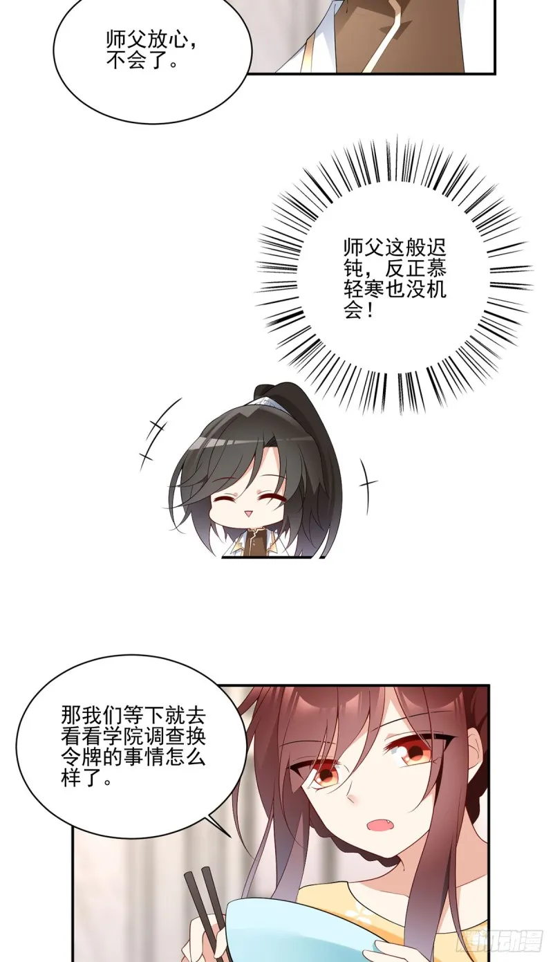 179.夜沉渊的试探 第26页