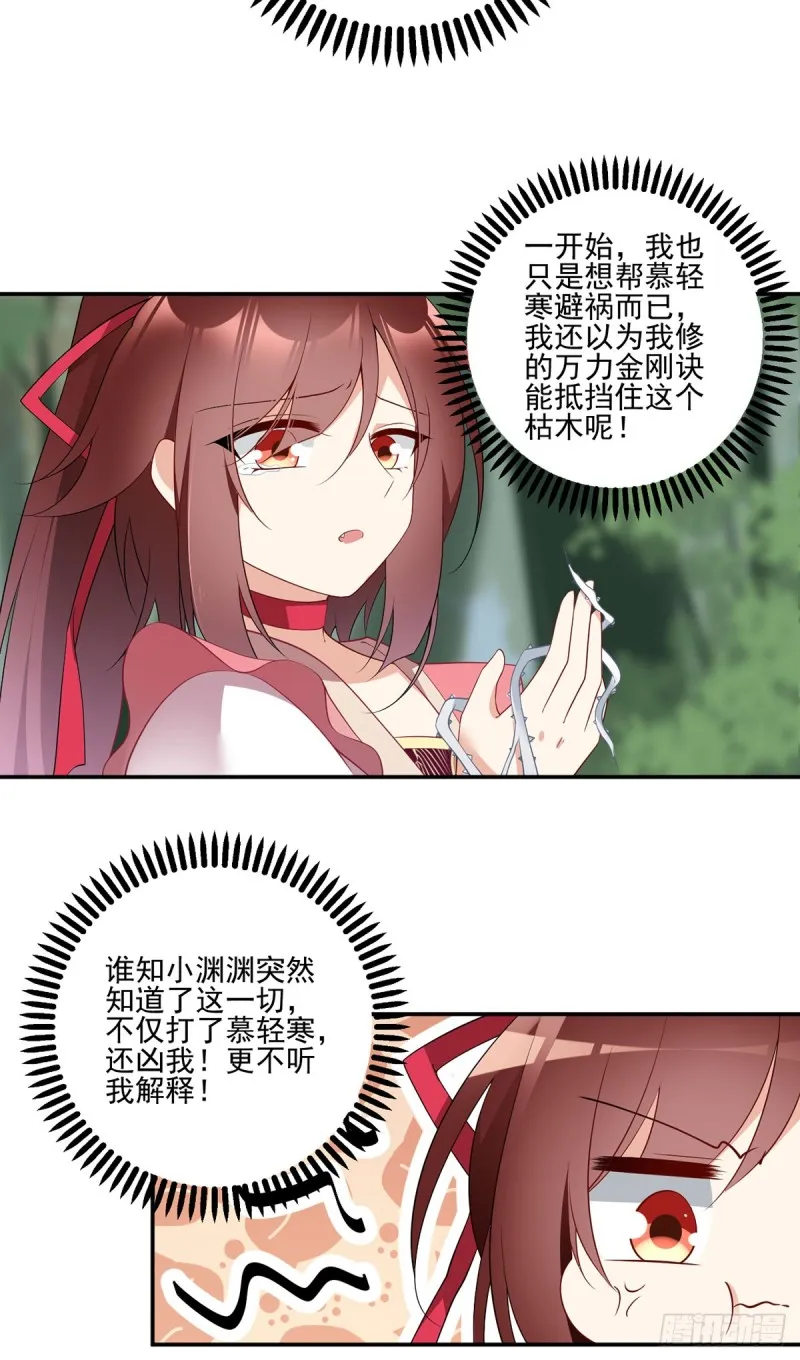 178.为你疯魔 第6页
