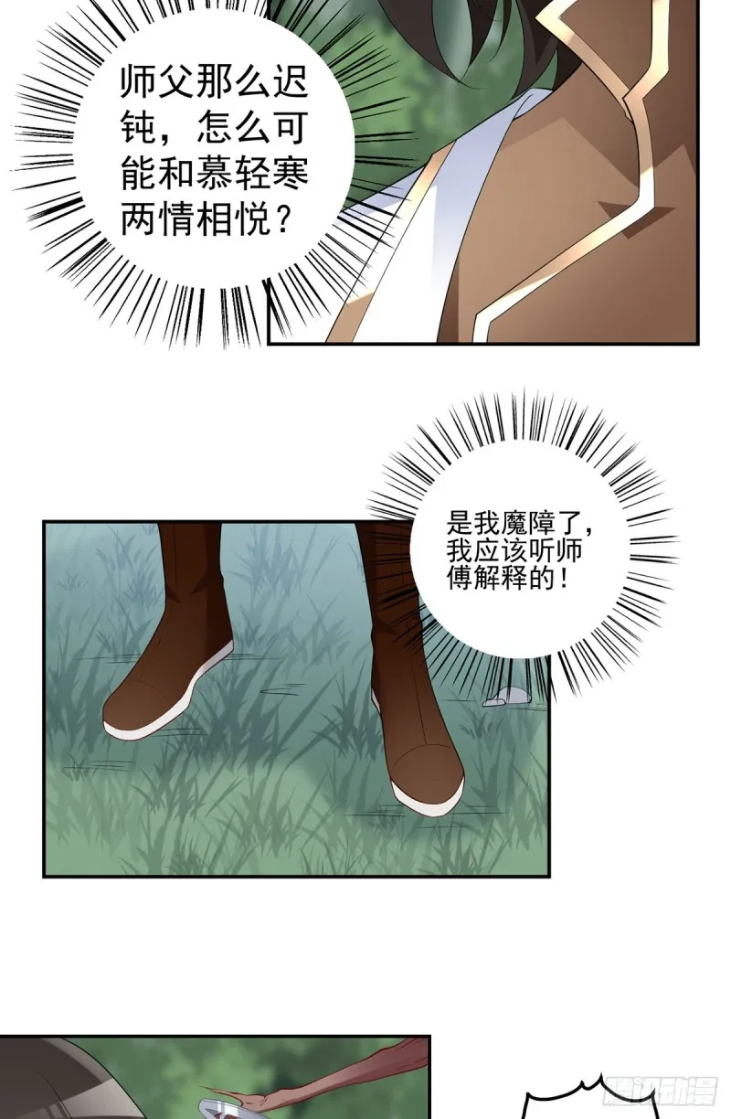 178.为你疯魔 第11页