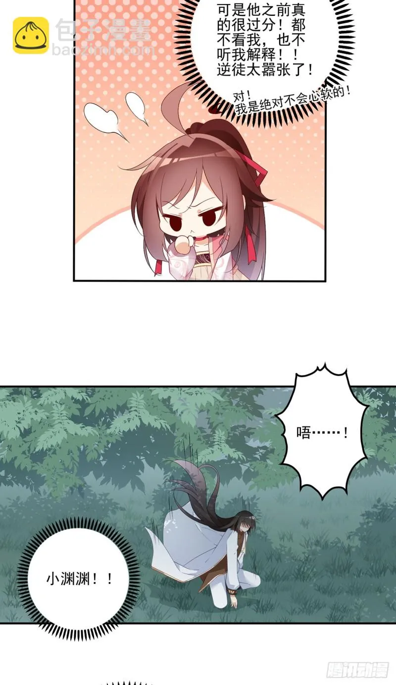 178.为你疯魔 第18页