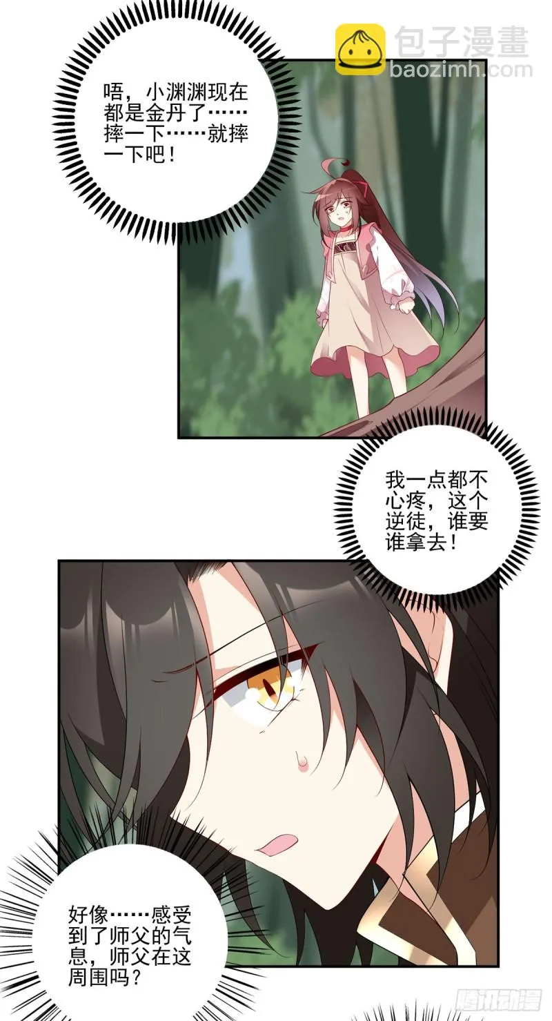 178.为你疯魔 第19页