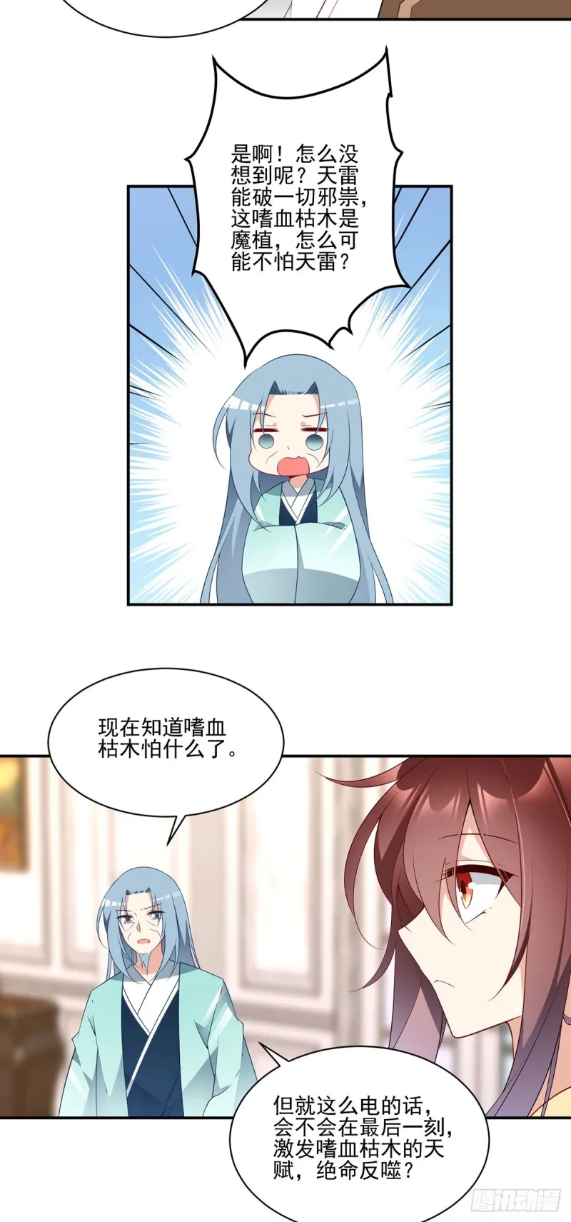 180.枯木的克星 第13页