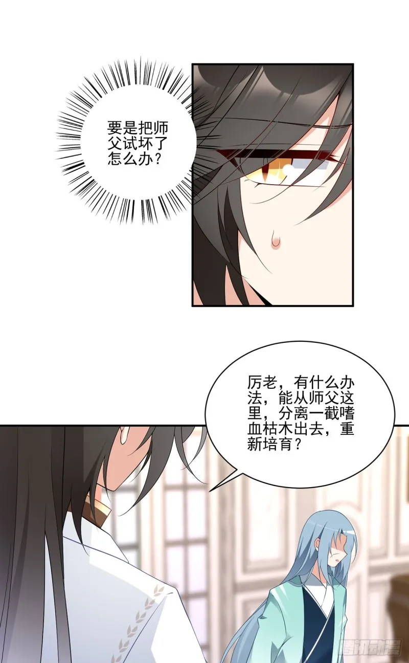 180.枯木的克星 第15页