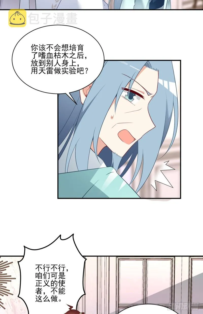 180.枯木的克星 第16页