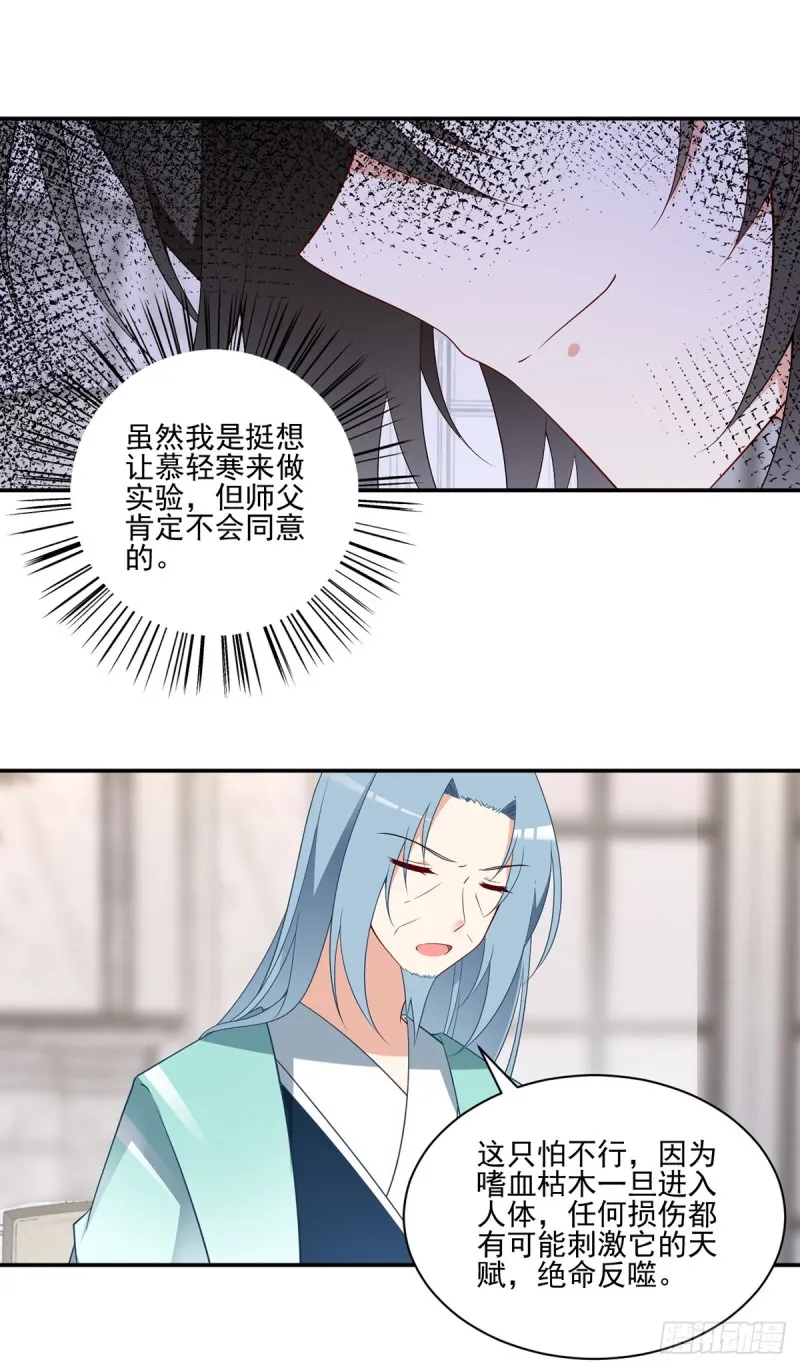 180.枯木的克星 第18页