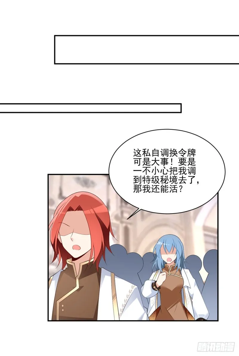 181.倒打一耙 第9页