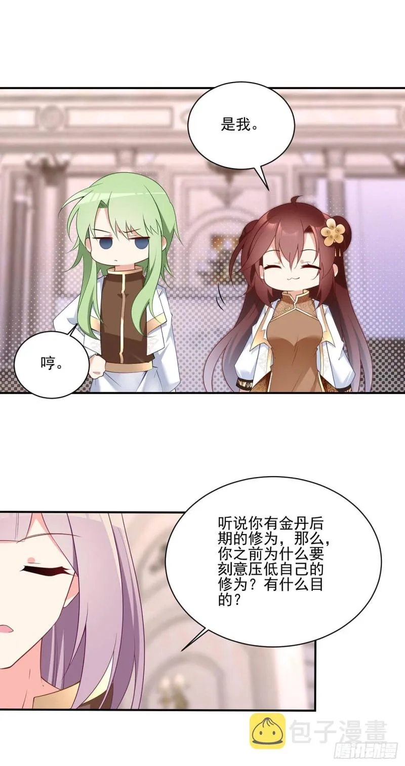 181.倒打一耙 第14页