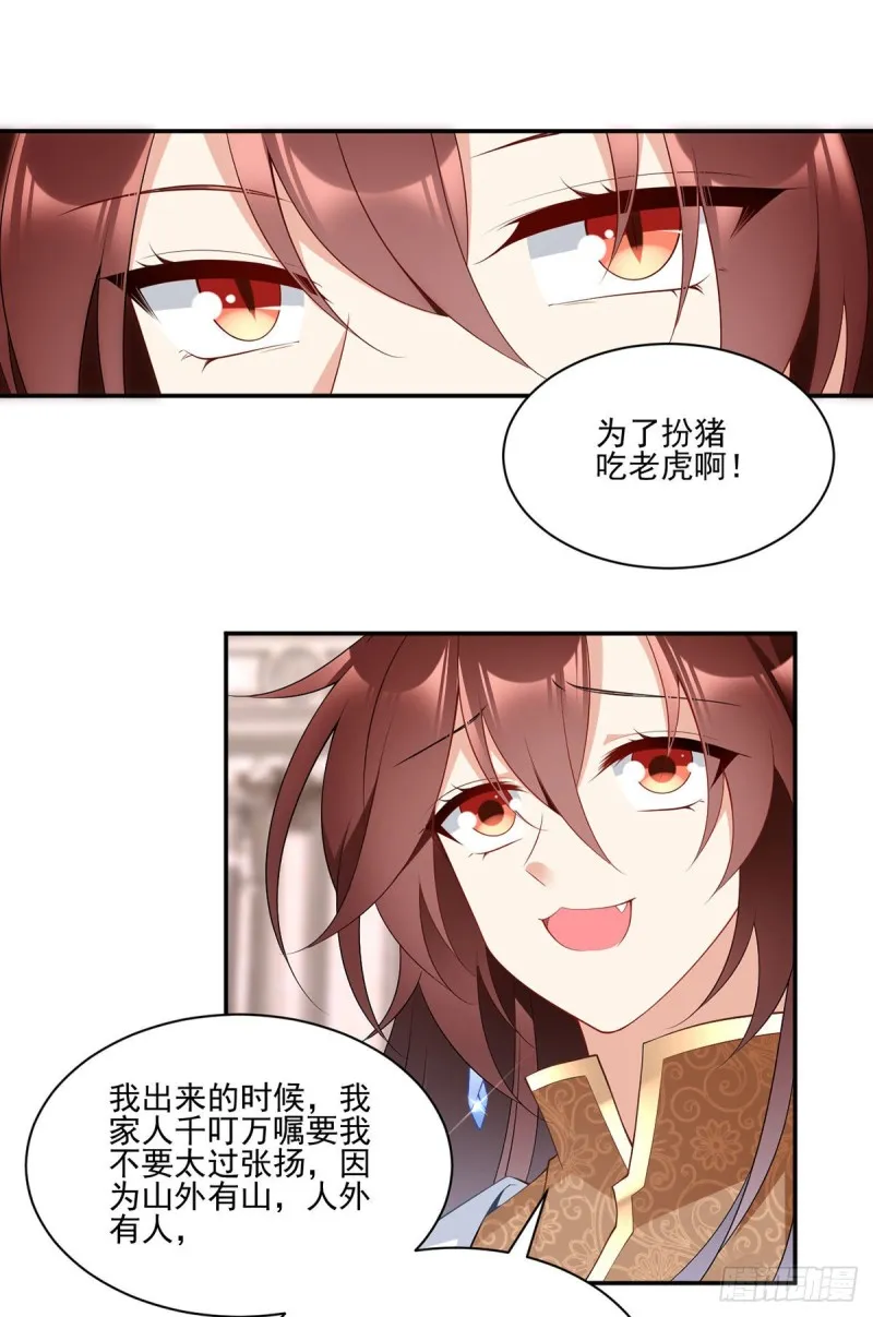 181.倒打一耙 第15页
