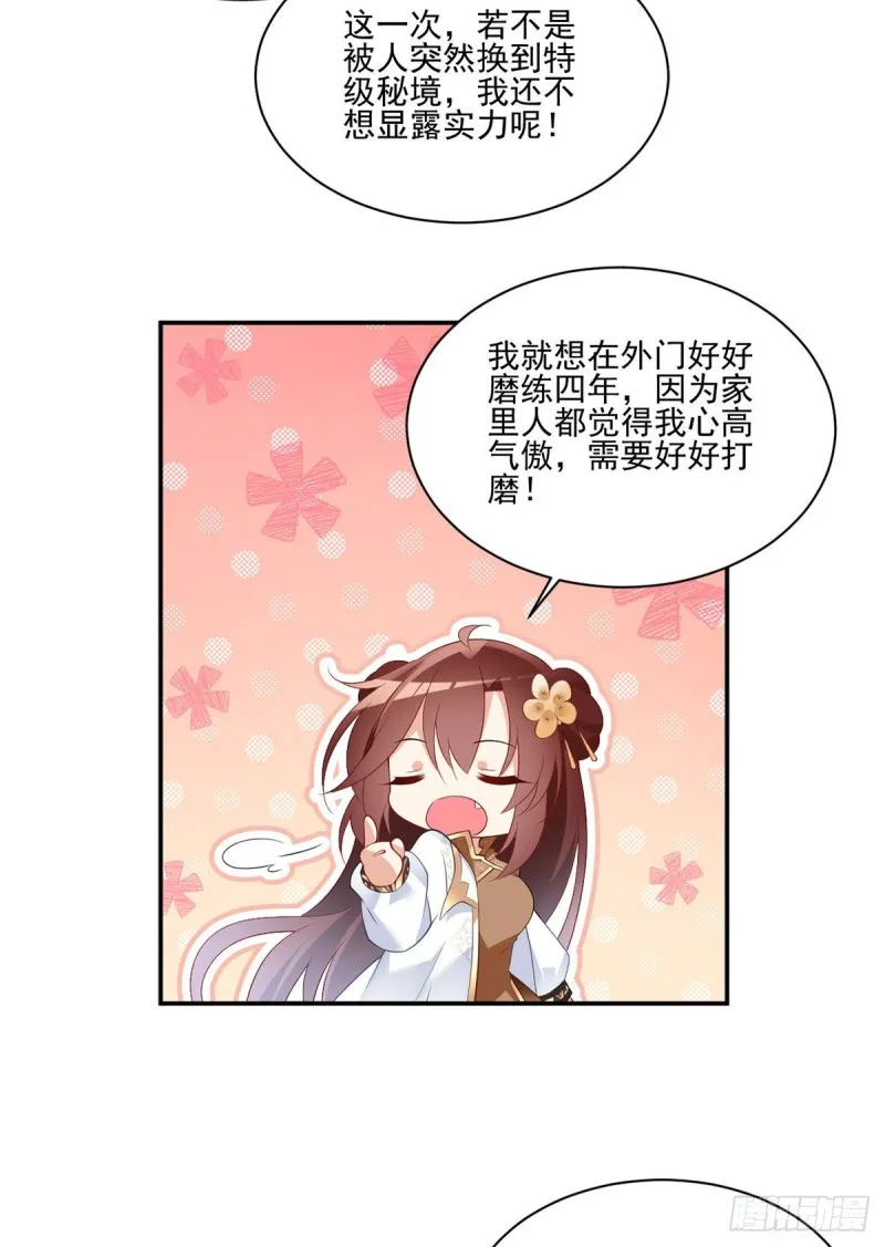 181.倒打一耙 第16页