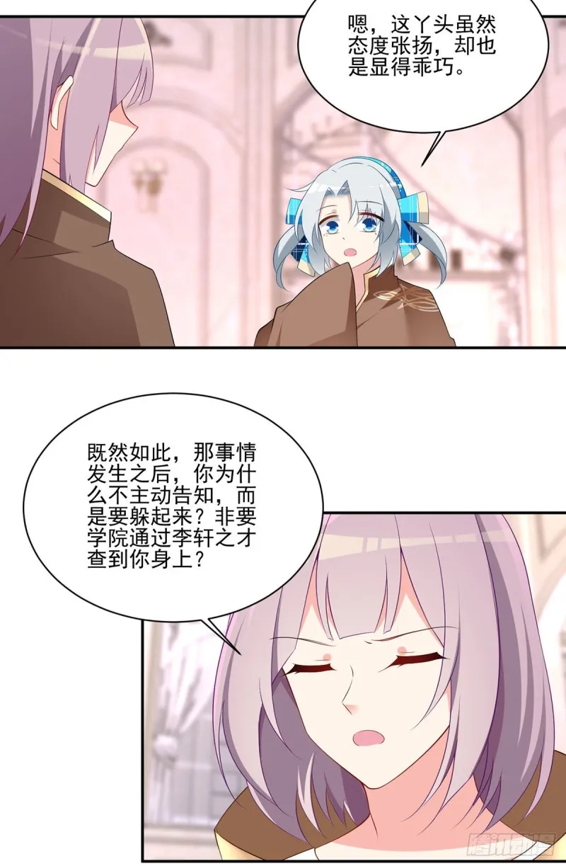 181.倒打一耙 第17页