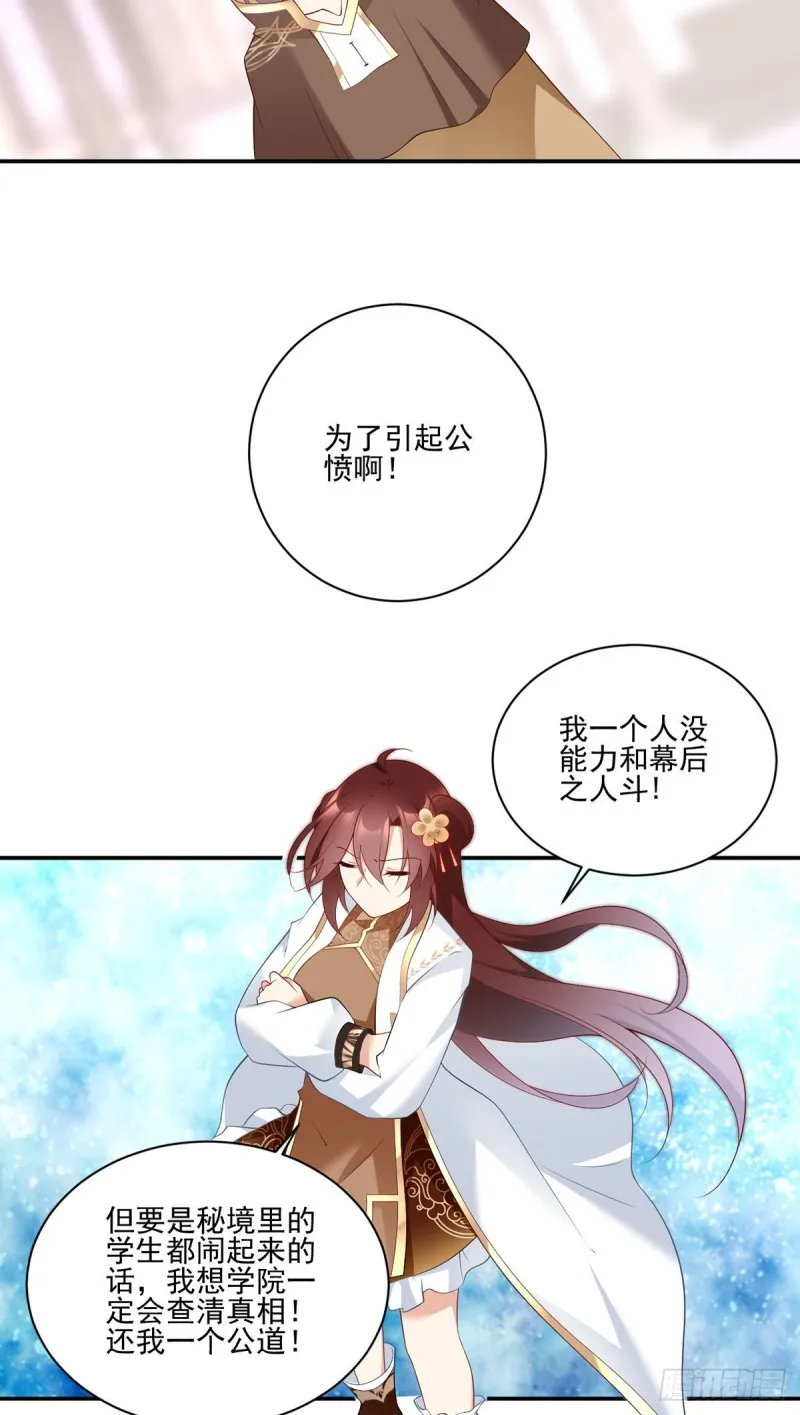 181.倒打一耙 第19页